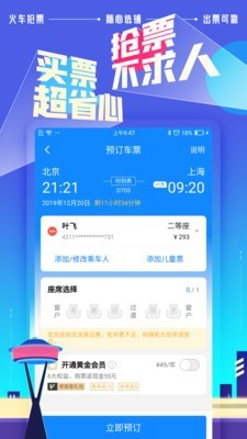 订票助手