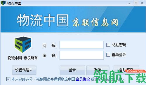 物流中国电脑版