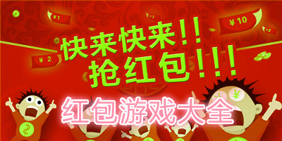 红包游戏软件下载