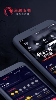 听书软件