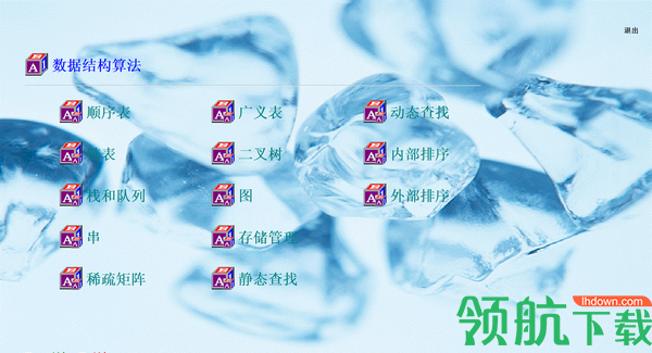 数据结构算法演示系统分析绿色版