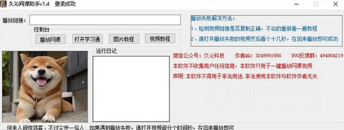 久沁网课助手绿色版