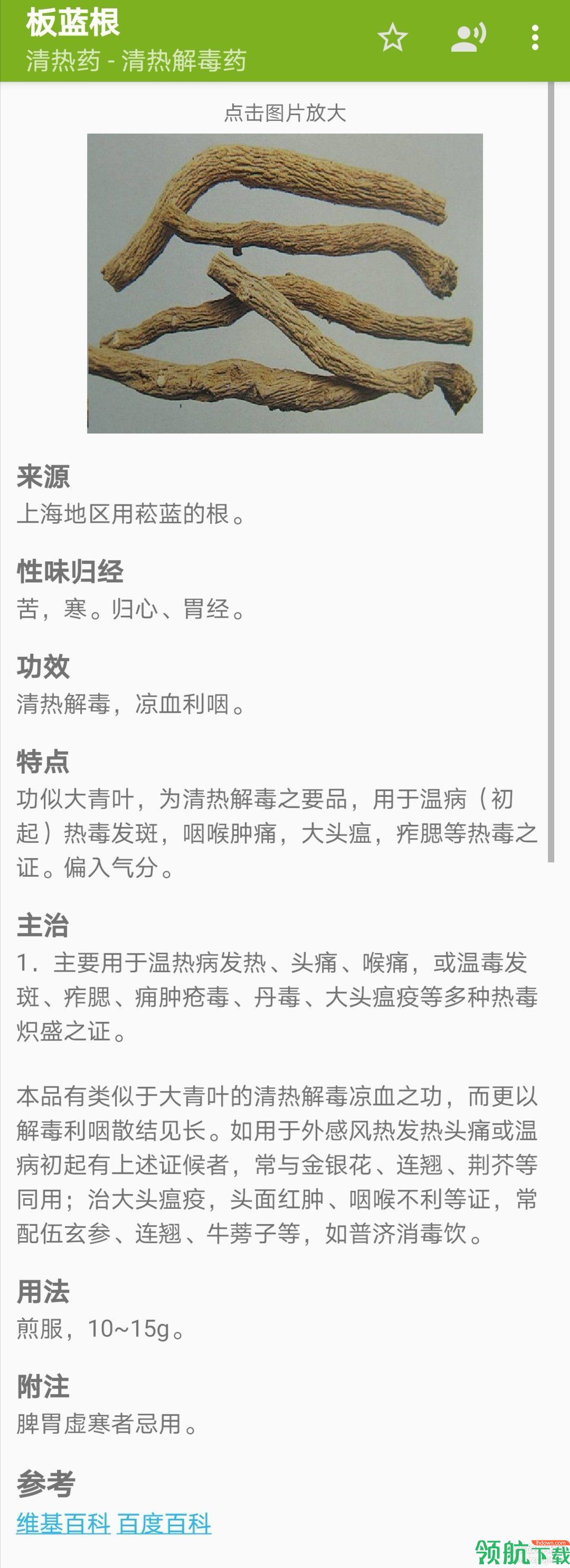 中医百科中药app安卓免费版
