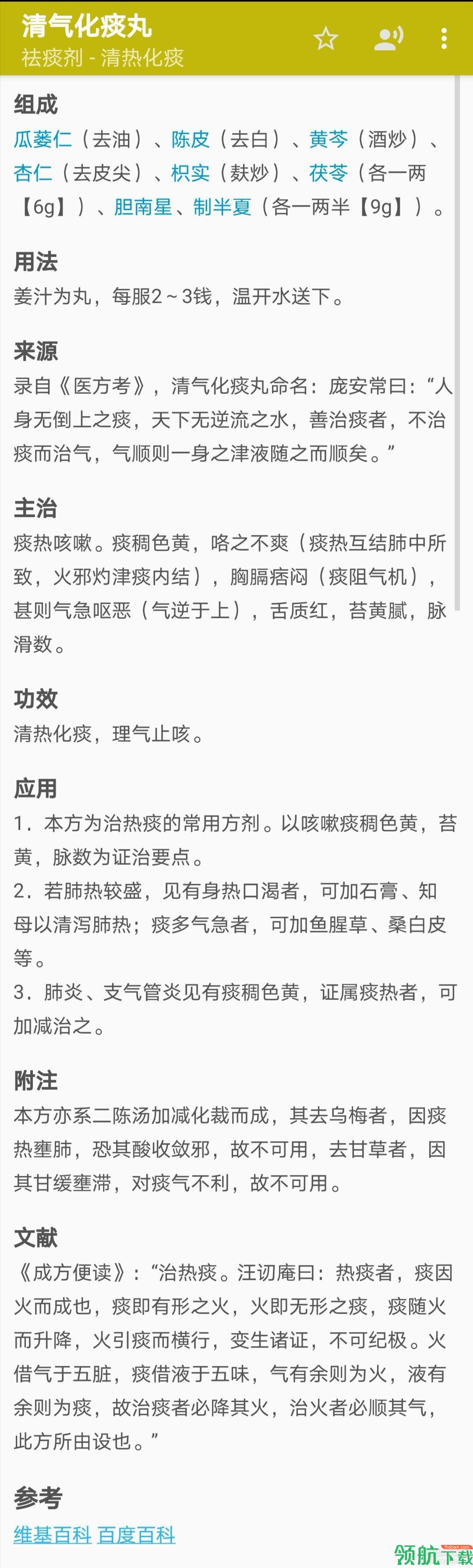 中医百科方剂app安卓手机版