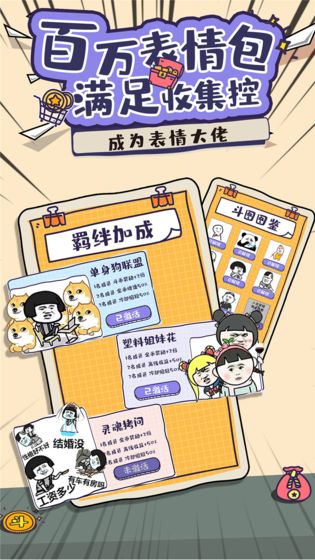 斗图大佬红包版