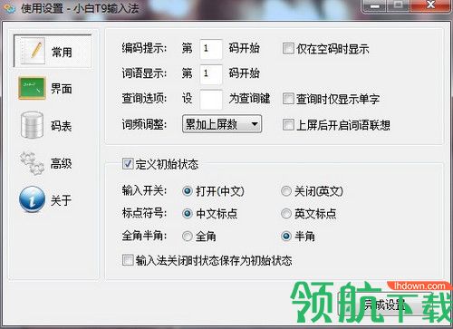 小白T9输入法2020版