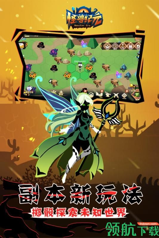怪兽纪元手游破解版下载