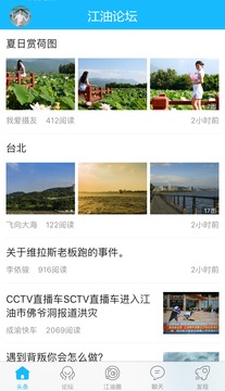 江油论坛APP版
