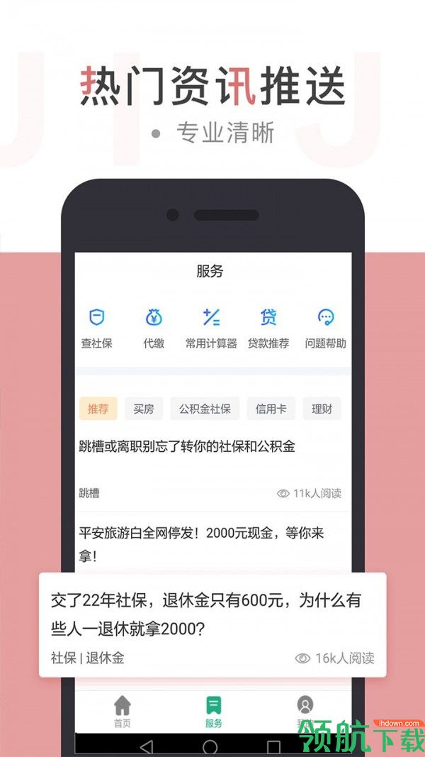 沈阳住房公积金app安卓手机版