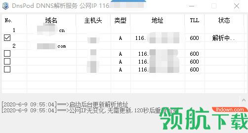 DnsPodDNNS解析工具绿色版