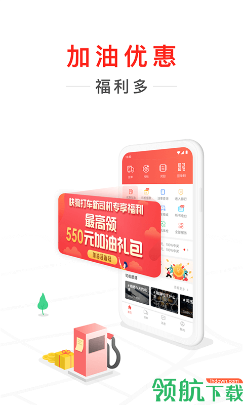 快狗打车APP司机版