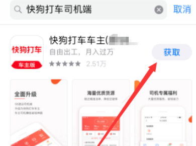 快狗打车APP司机版