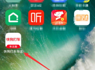 快狗打车APP司机版