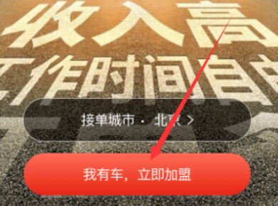 快狗打车APP司机版
