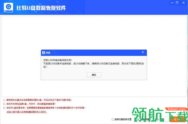 比特U盘数据恢复软件客户端官方版