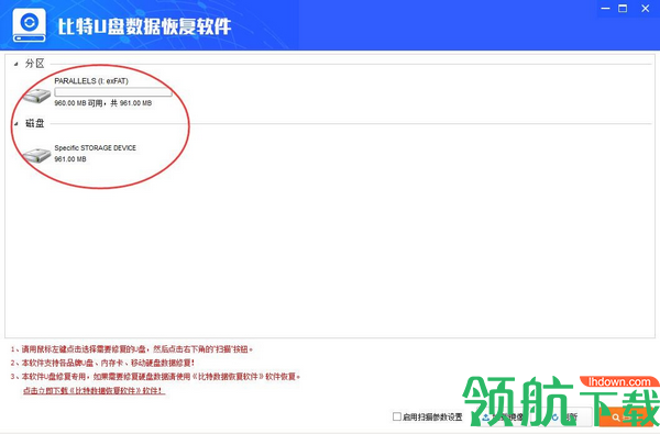 比特U盘数据恢复软件客户端官方版