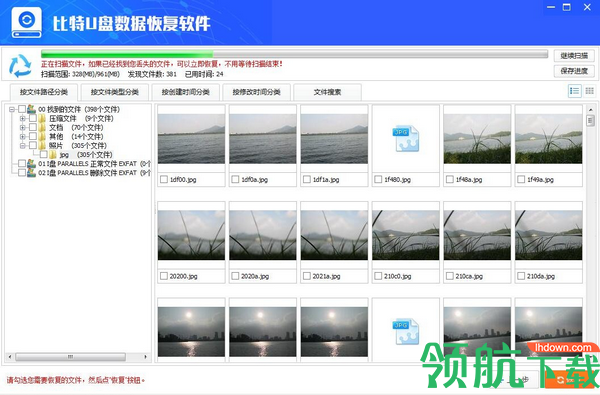 比特U盘数据恢复软件客户端官方版