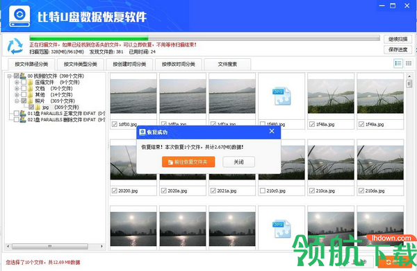 比特U盘数据恢复软件客户端官方版