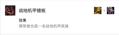 云顶之弈战地机甲转职怎么合成?战地机甲羁绊介绍！