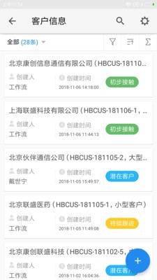 伙伴云APP版