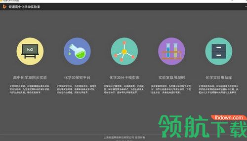 矩道高中化学3D实验室