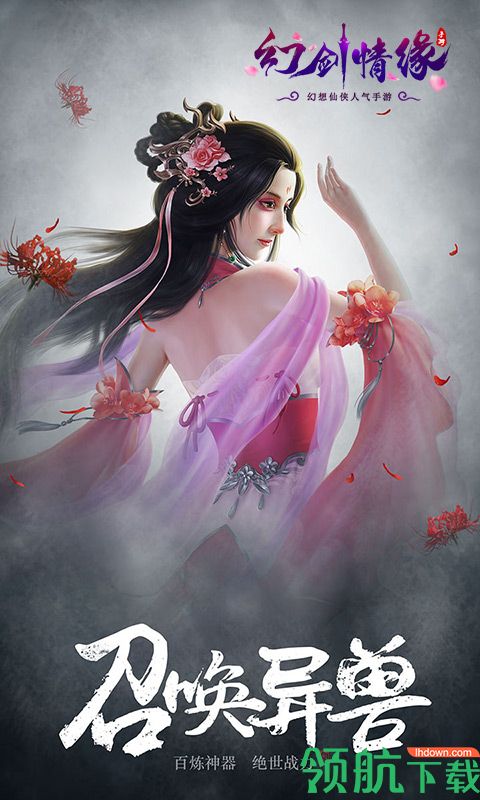 幻剑情缘折扣版