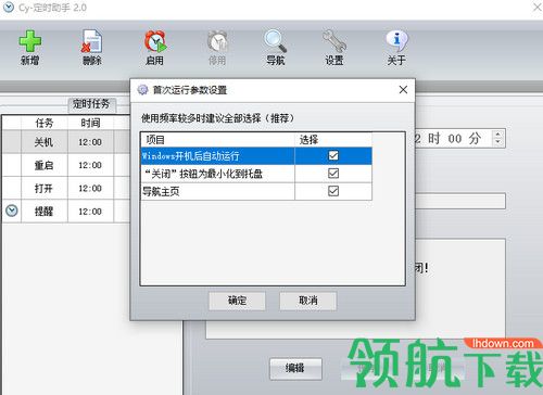 Cy定时助手绿色版
