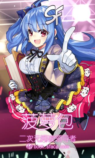 sf菠萝包轻小说vip破解版