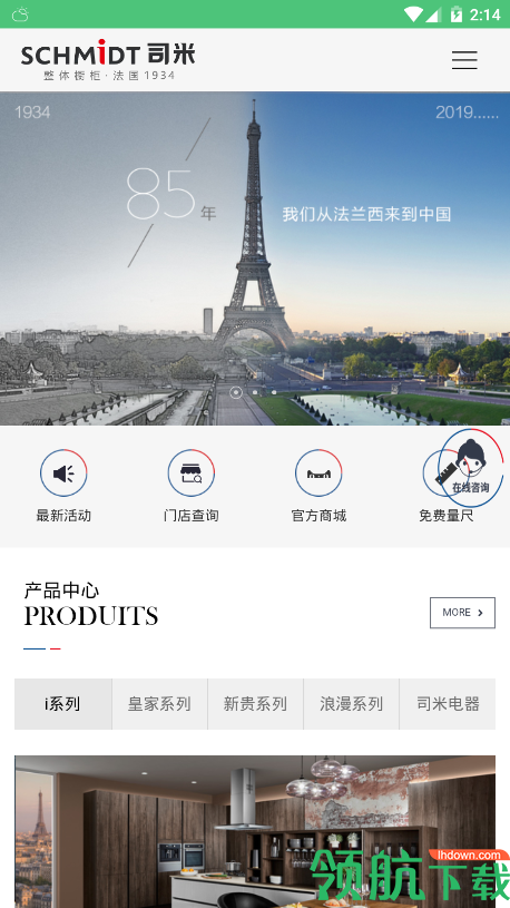 司米橱柜APP手机版