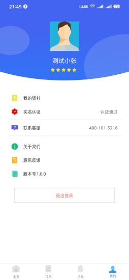 客喷喷APP手机版