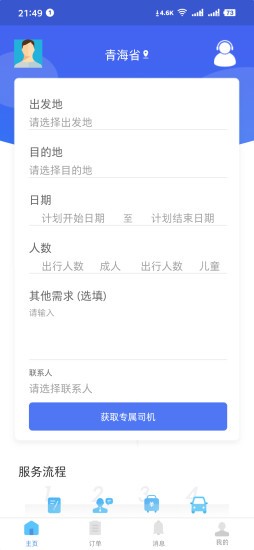 出行服务
