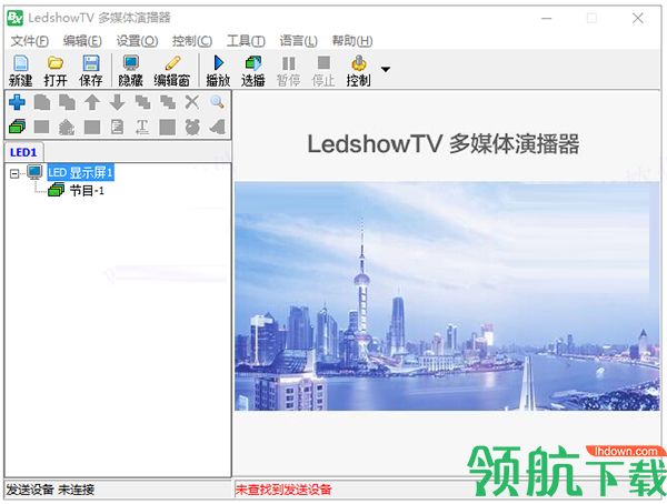 ledshowTV多媒体演示工具官方版