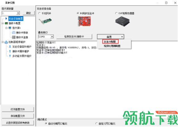 ledshowTV多媒体演示工具官方版