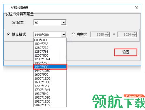 ledshowTV多媒体演示工具官方版