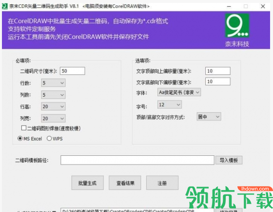 奈末CDR矢量二维码生成助手绿色版
