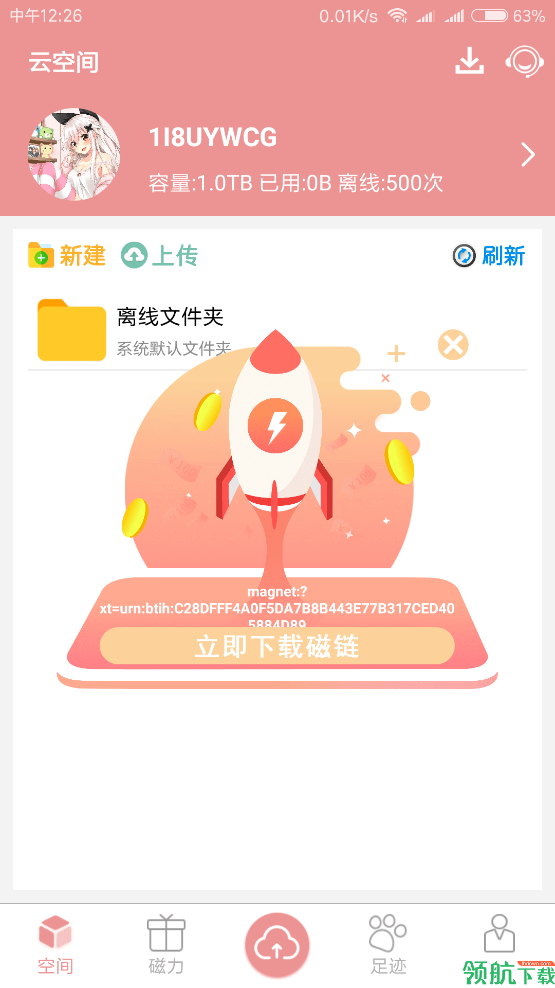 磁力云app会员直装破解版