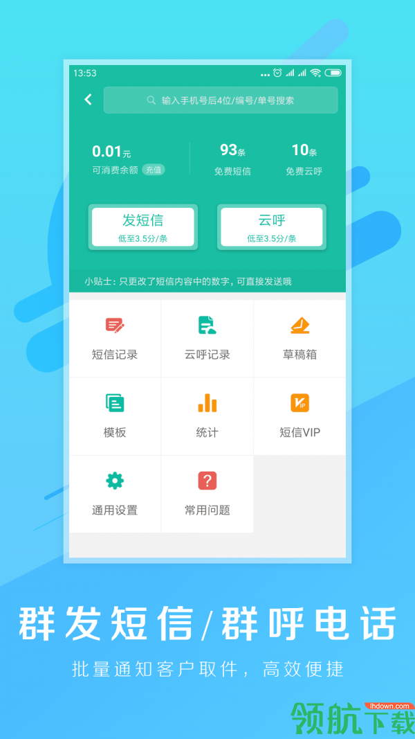 快递查询