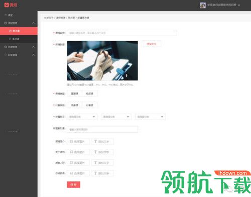 微师客户端
