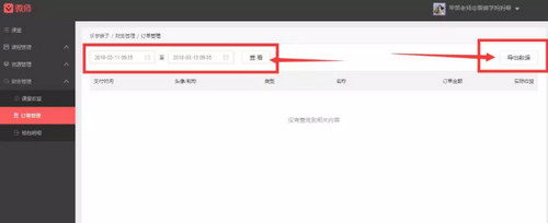 微师客户端