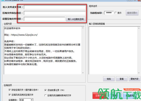 Winrar压缩助手绿色版