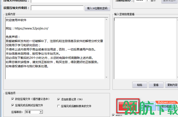 Winrar压缩助手绿色版