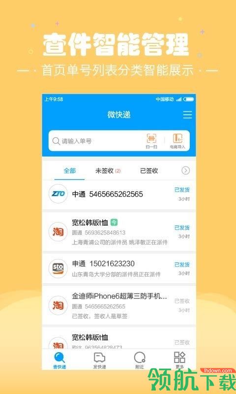 微快递APP版