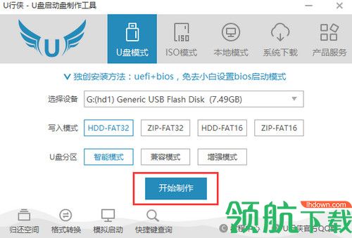 u行侠U盘启动制作工具
