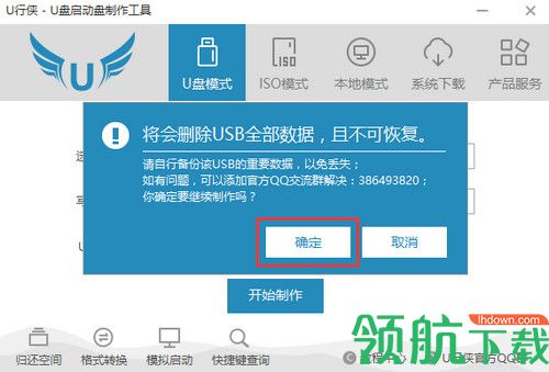 u行侠U盘启动制作工具