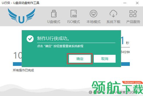 u行侠U盘启动制作工具