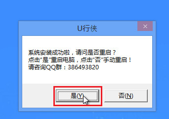 u行侠U盘启动制作工具