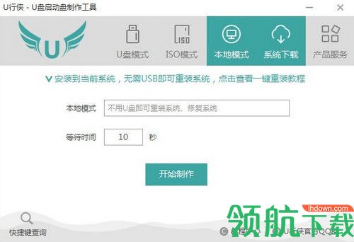 u行侠U盘启动制作工具
