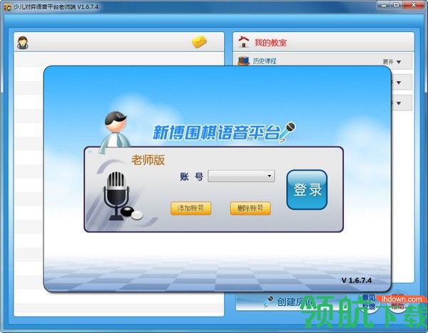 少儿对弈语音平台客户端官方版