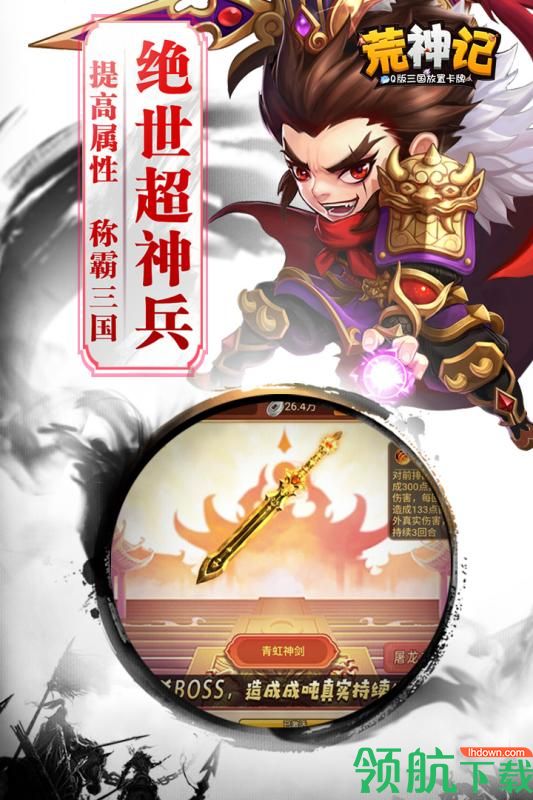 荒神记手游官网下载