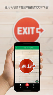 Google翻译(谷歌翻译)安卓纯净版